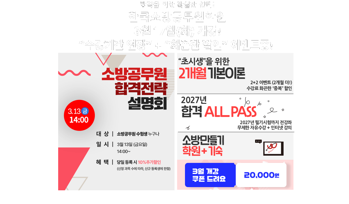 부산공무원학원 소방공무원