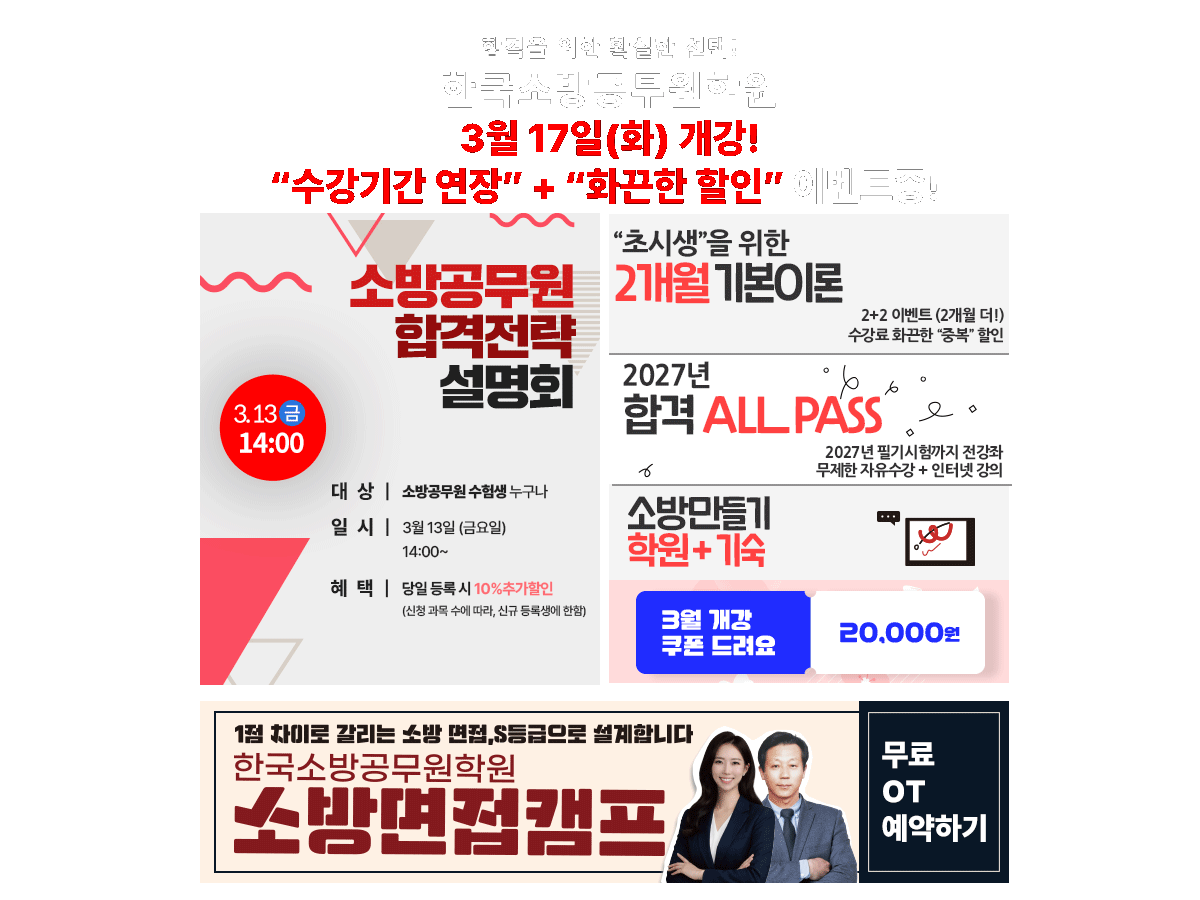 부산공무원학원 소방공무원