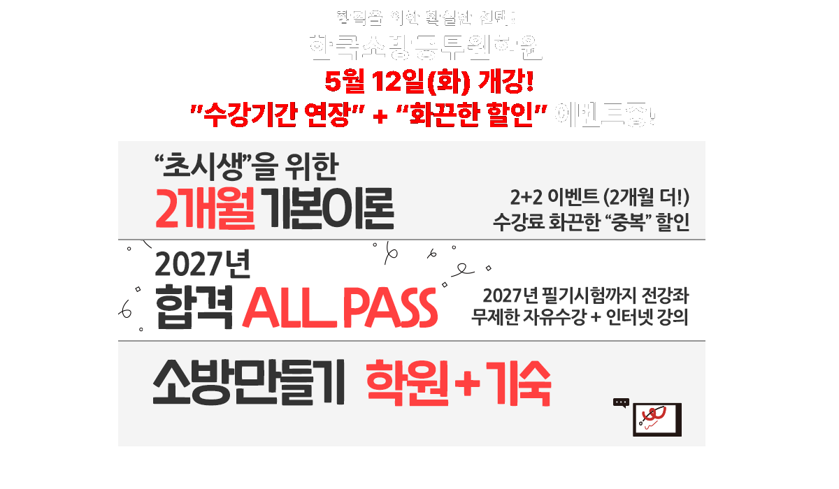 부산공무원학원 소방공무원