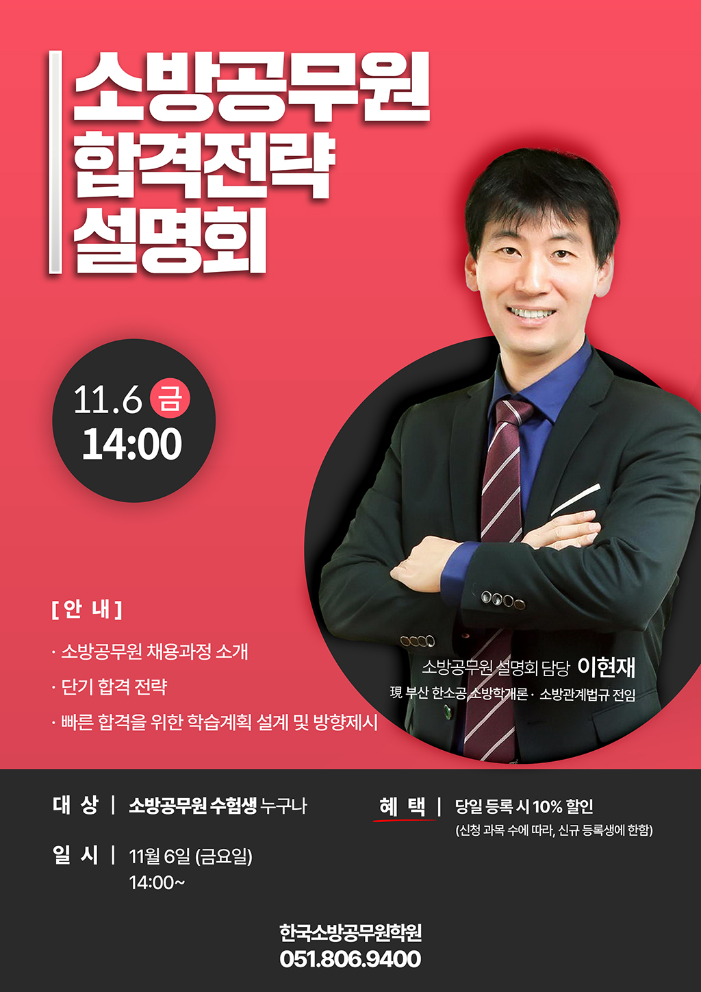 11월 소방공무원 합격설명회