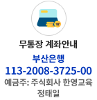 무통장입금계좌