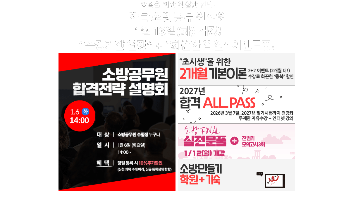 부산공무원학원 소방공무원