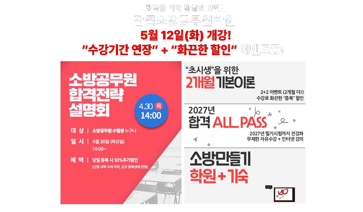 부산공무원학원 소방공무원